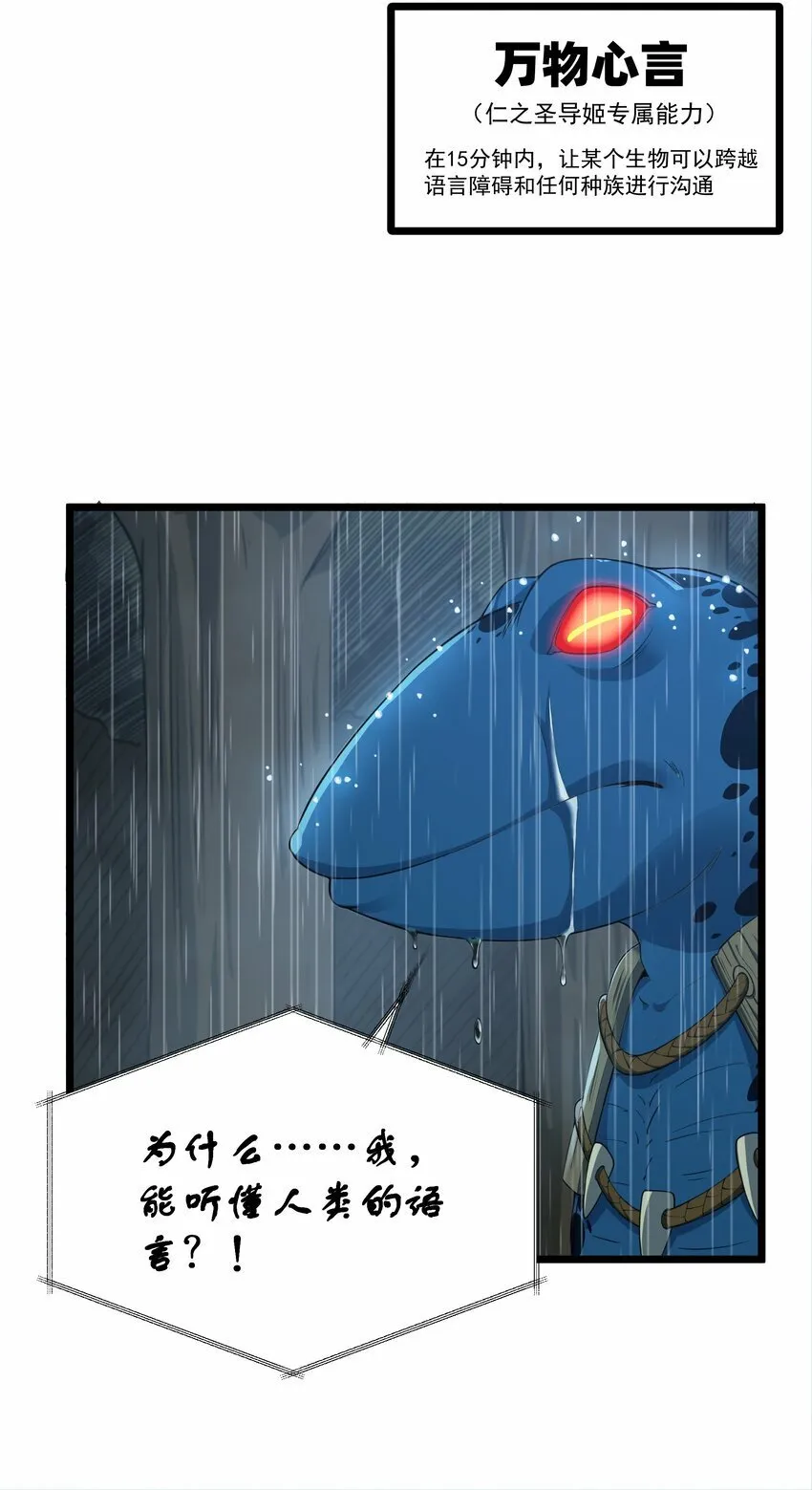 第25话 冷静一下 第29页