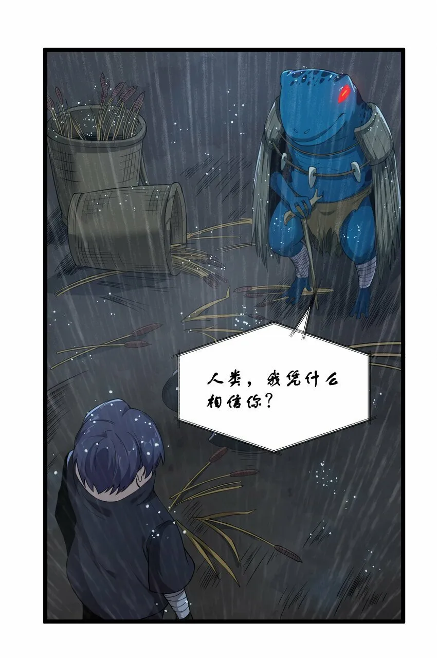 第25话 冷静一下 第31页