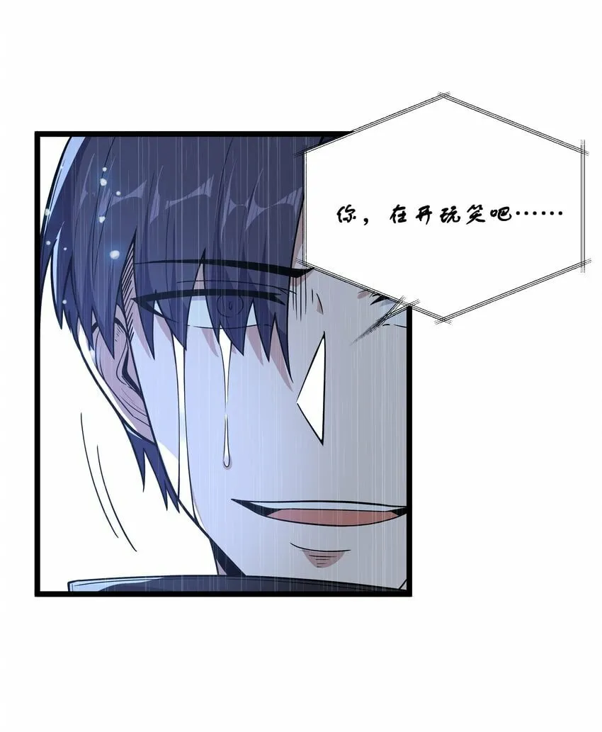 第25话 冷静一下 第38页
