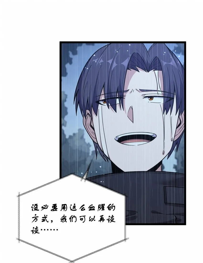 第25话 冷静一下 第40页