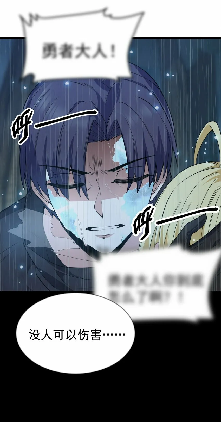 第25话 冷静一下 第69页