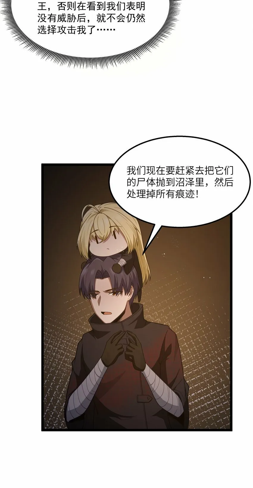第27话 冰蓝泪 第13页