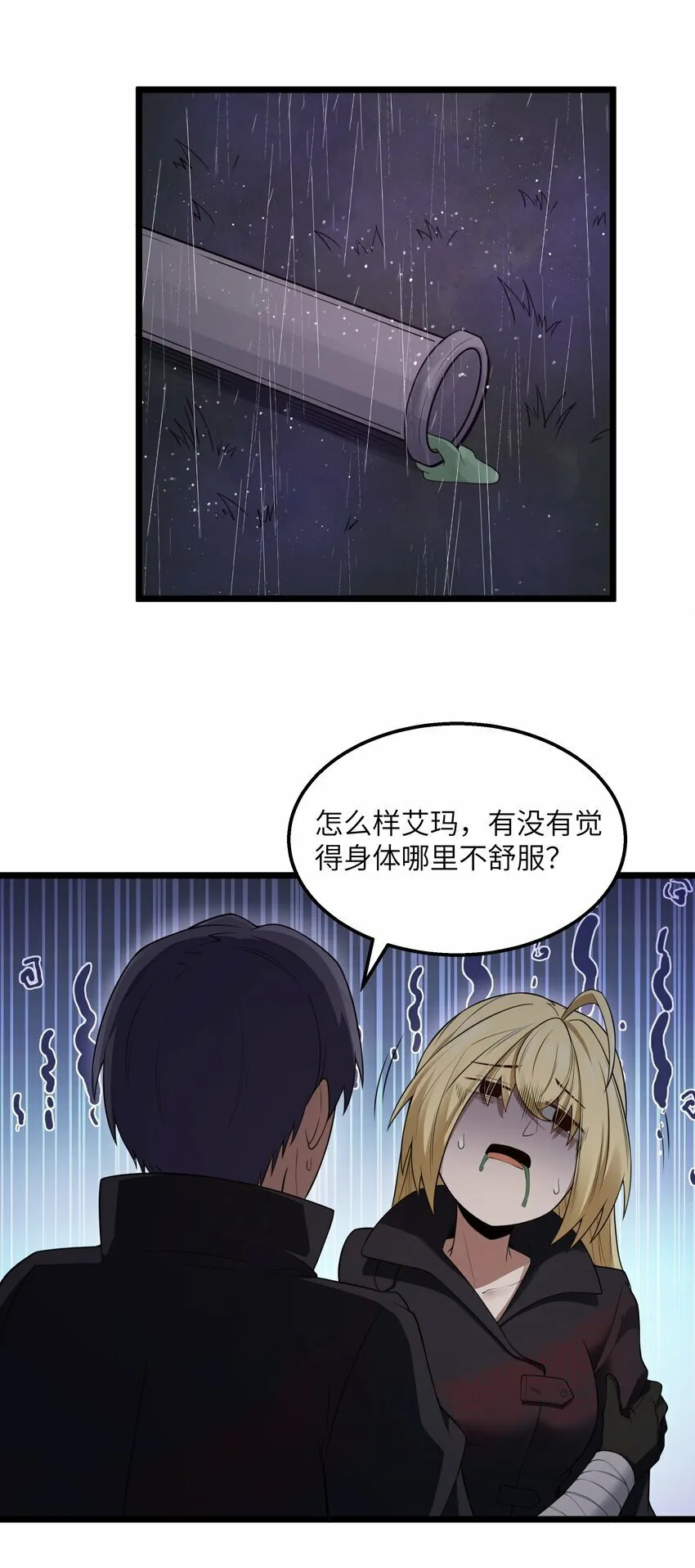 第27话 冰蓝泪 第42页