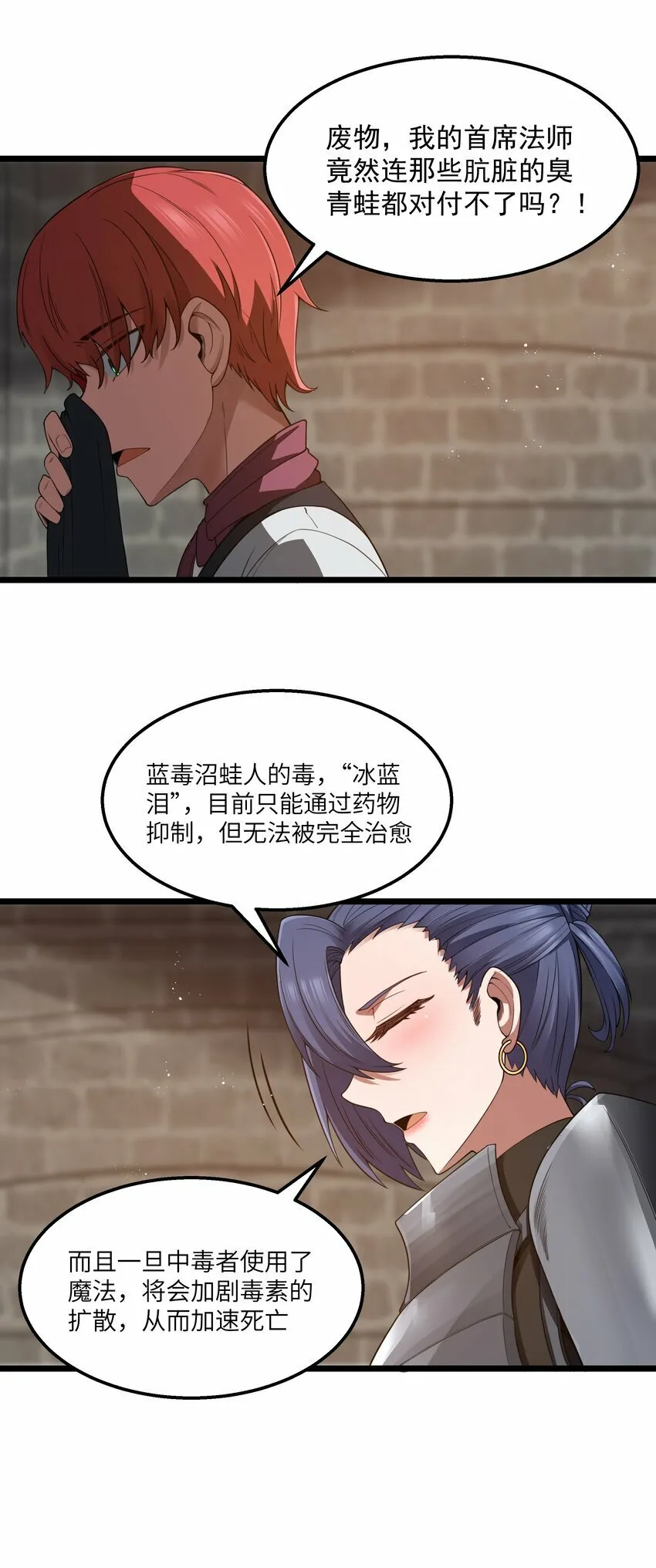 第27话 冰蓝泪 第56页