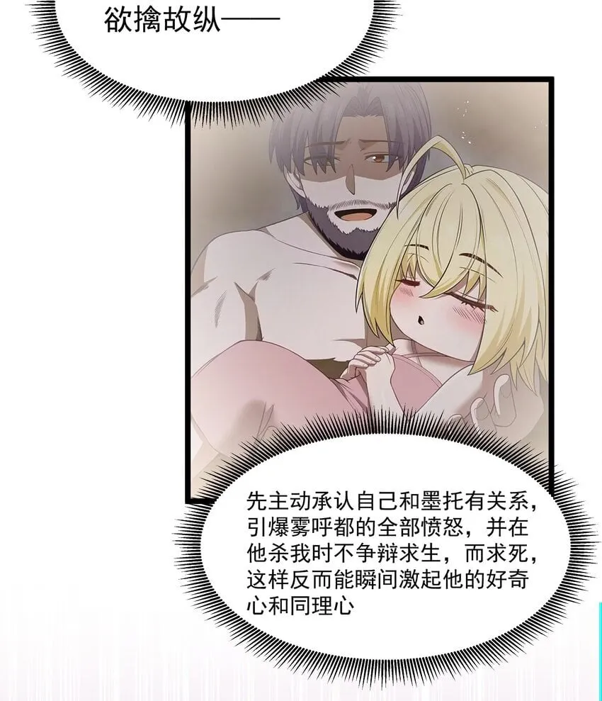 第32话 欲擒故纵 第65页