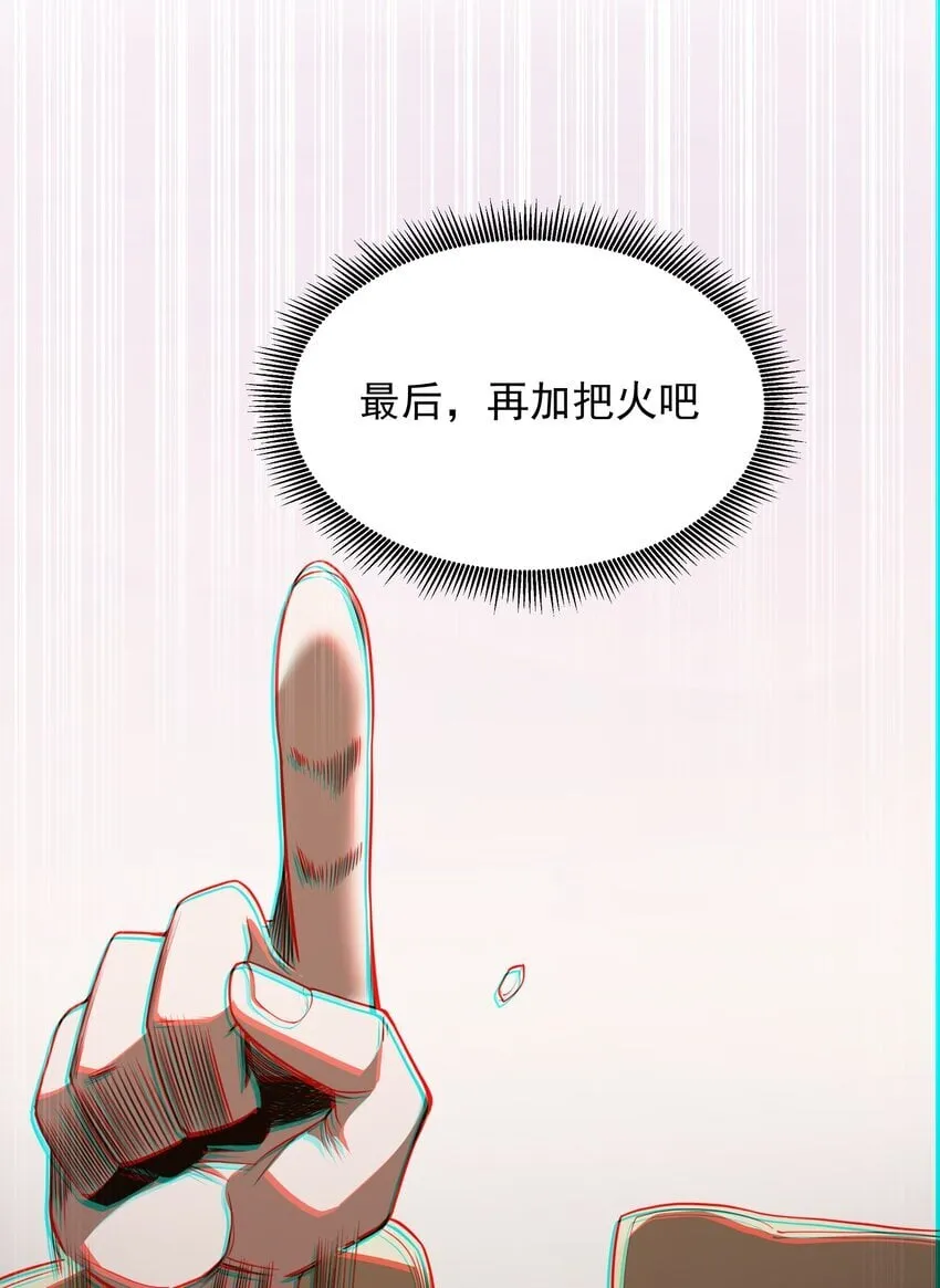 第32话 欲擒故纵 第66页