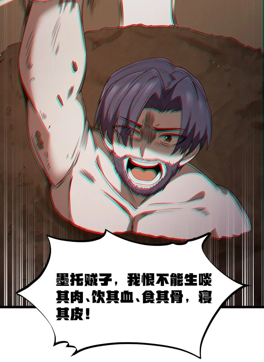 第32话 欲擒故纵 第67页