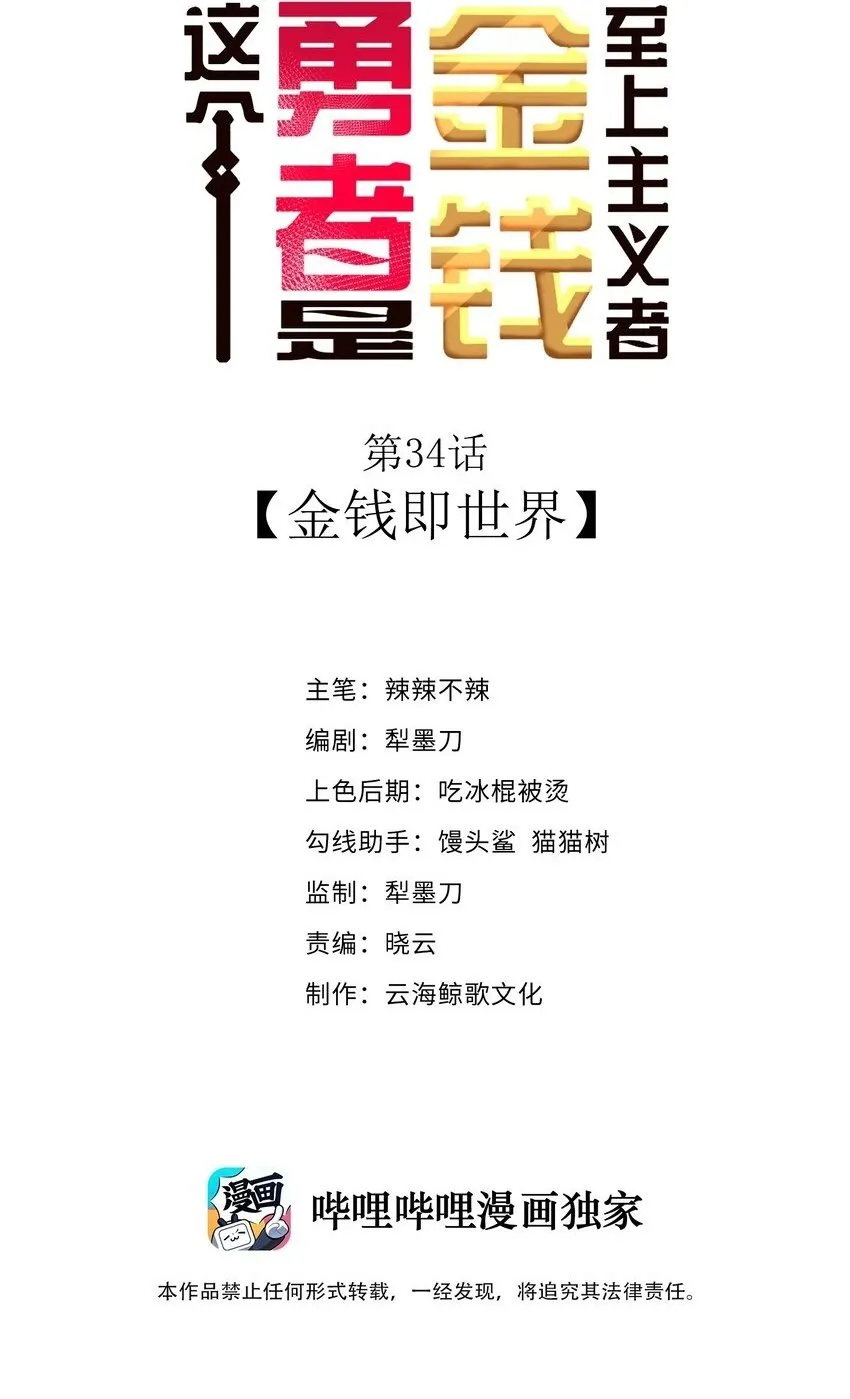 第34话 金钱即世界 第2页