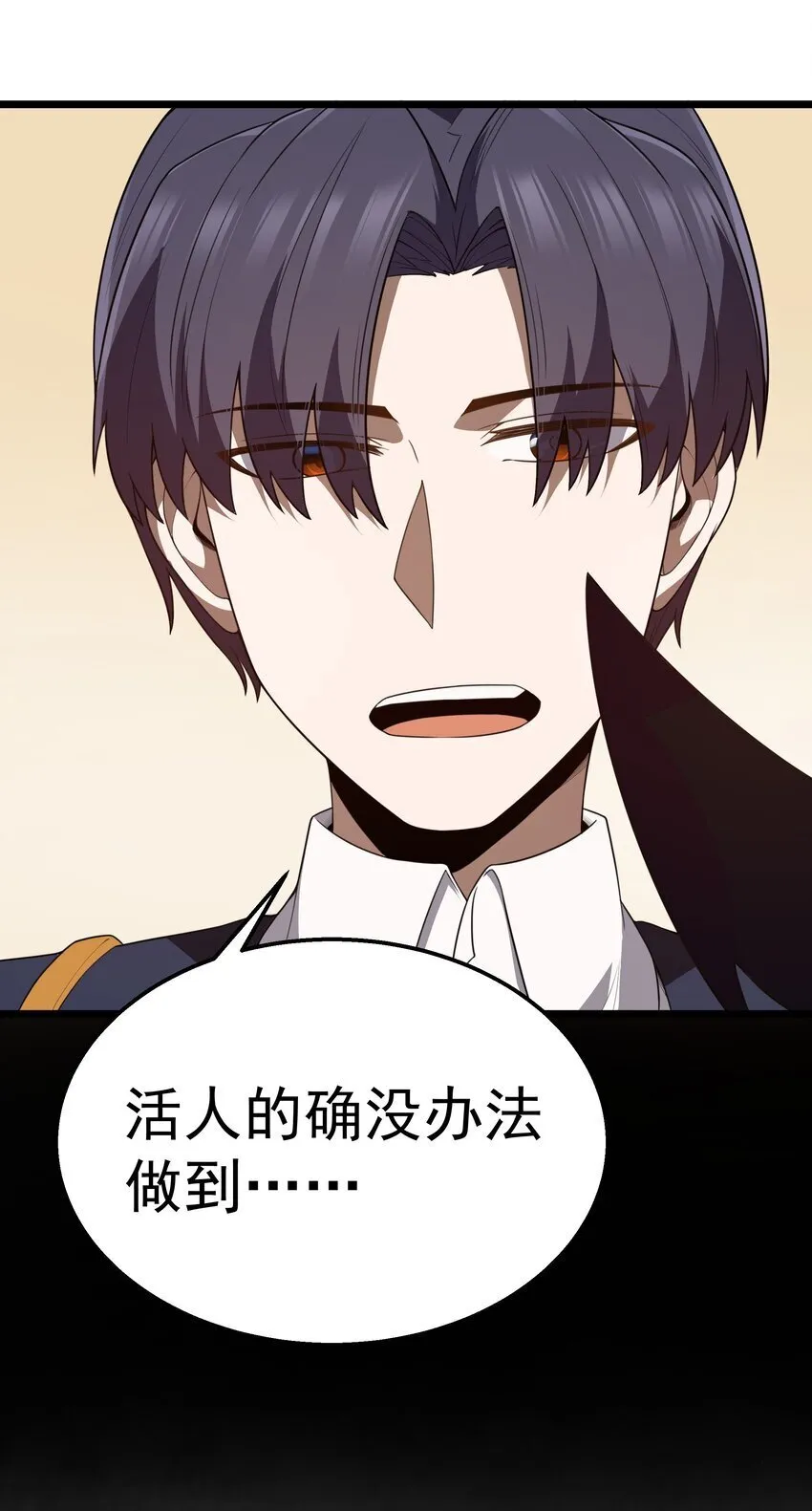 第38话 影怪 第35页