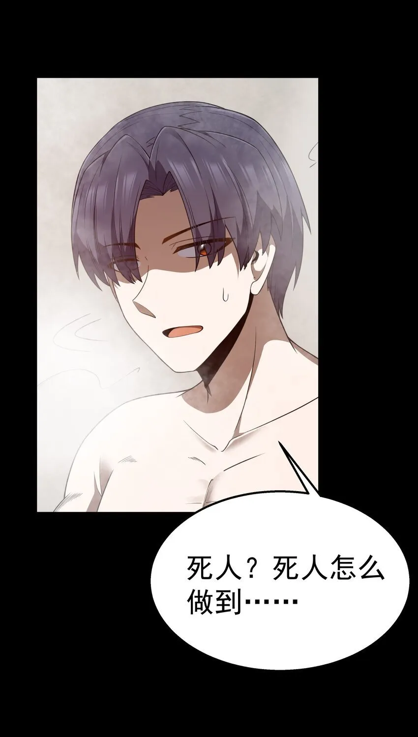 第38话 影怪 第37页