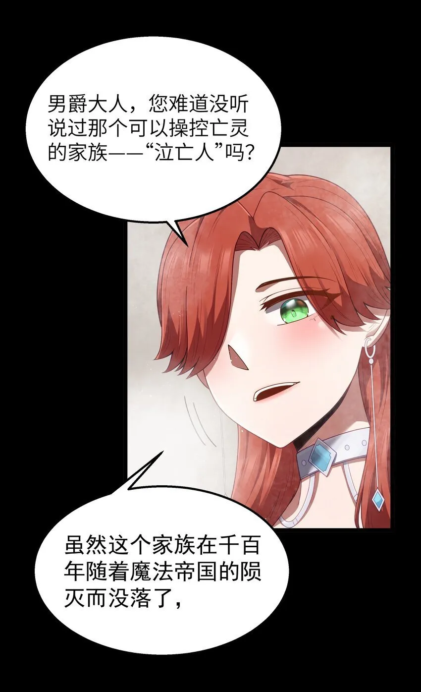 第38话 影怪 第38页