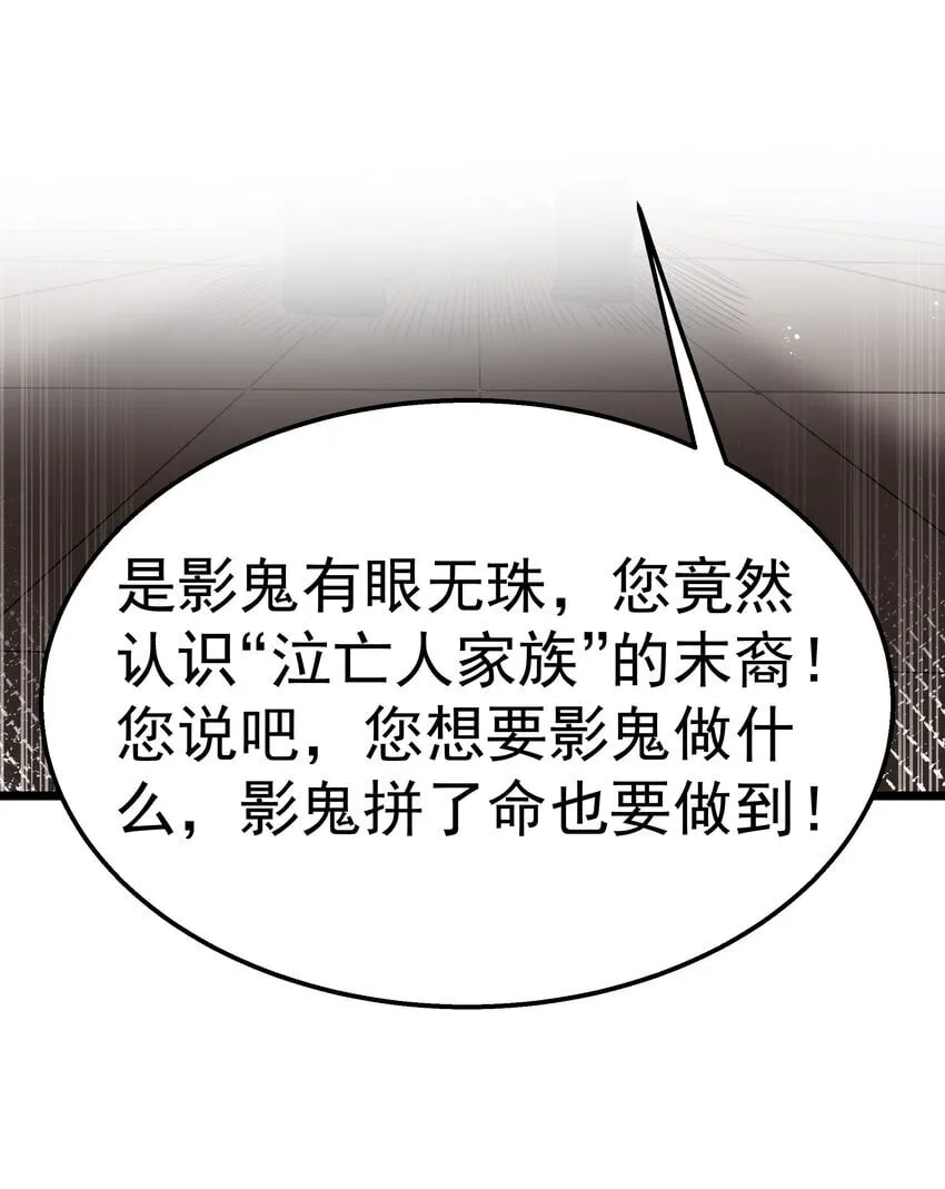第38话 影怪 第48页