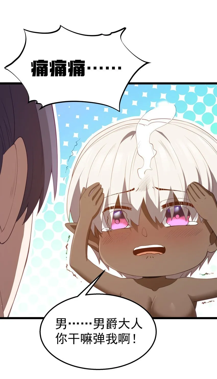 第39话 异世界首次团建 第6页