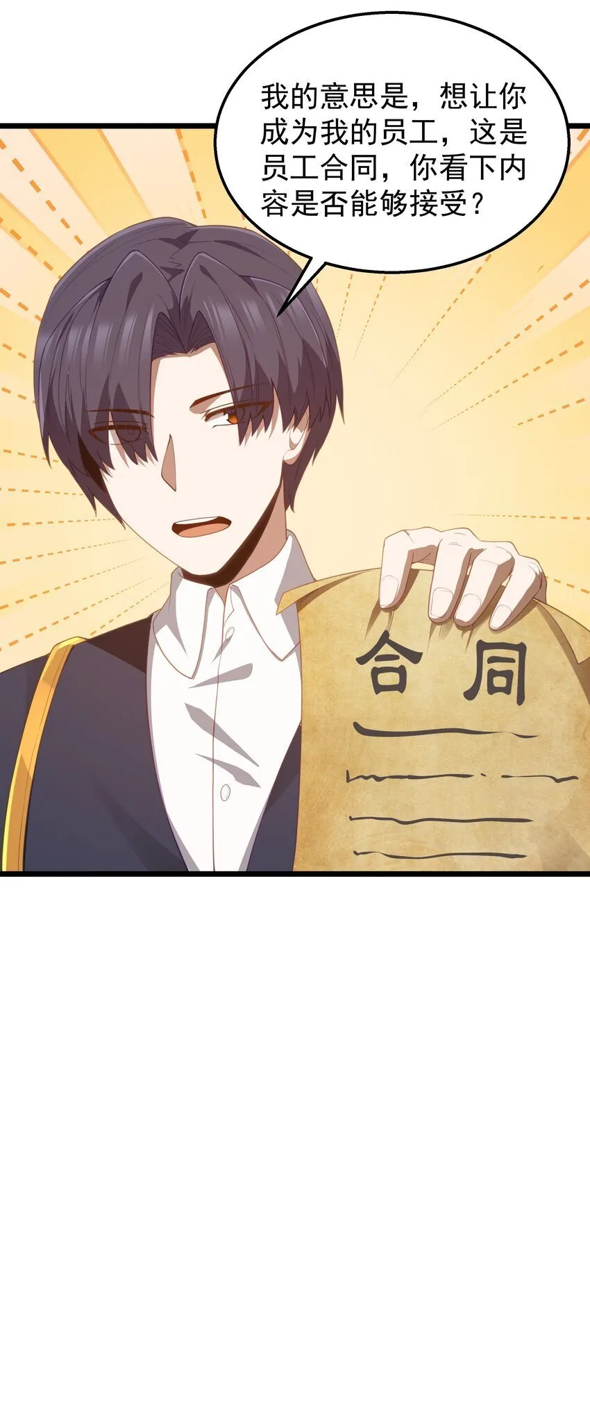 第39话 异世界首次团建 第8页