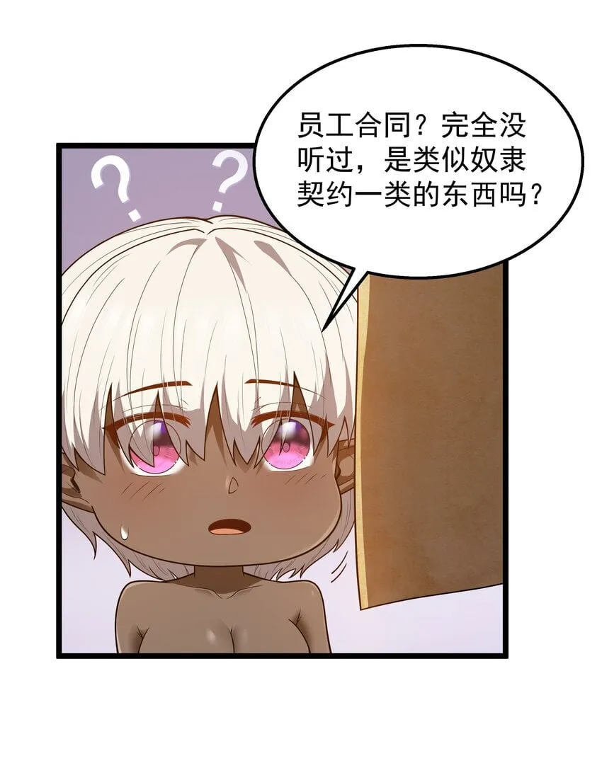 第39话 异世界首次团建 第9页