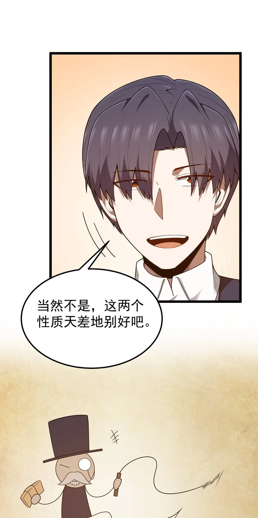 第39话 异世界首次团建 第10页