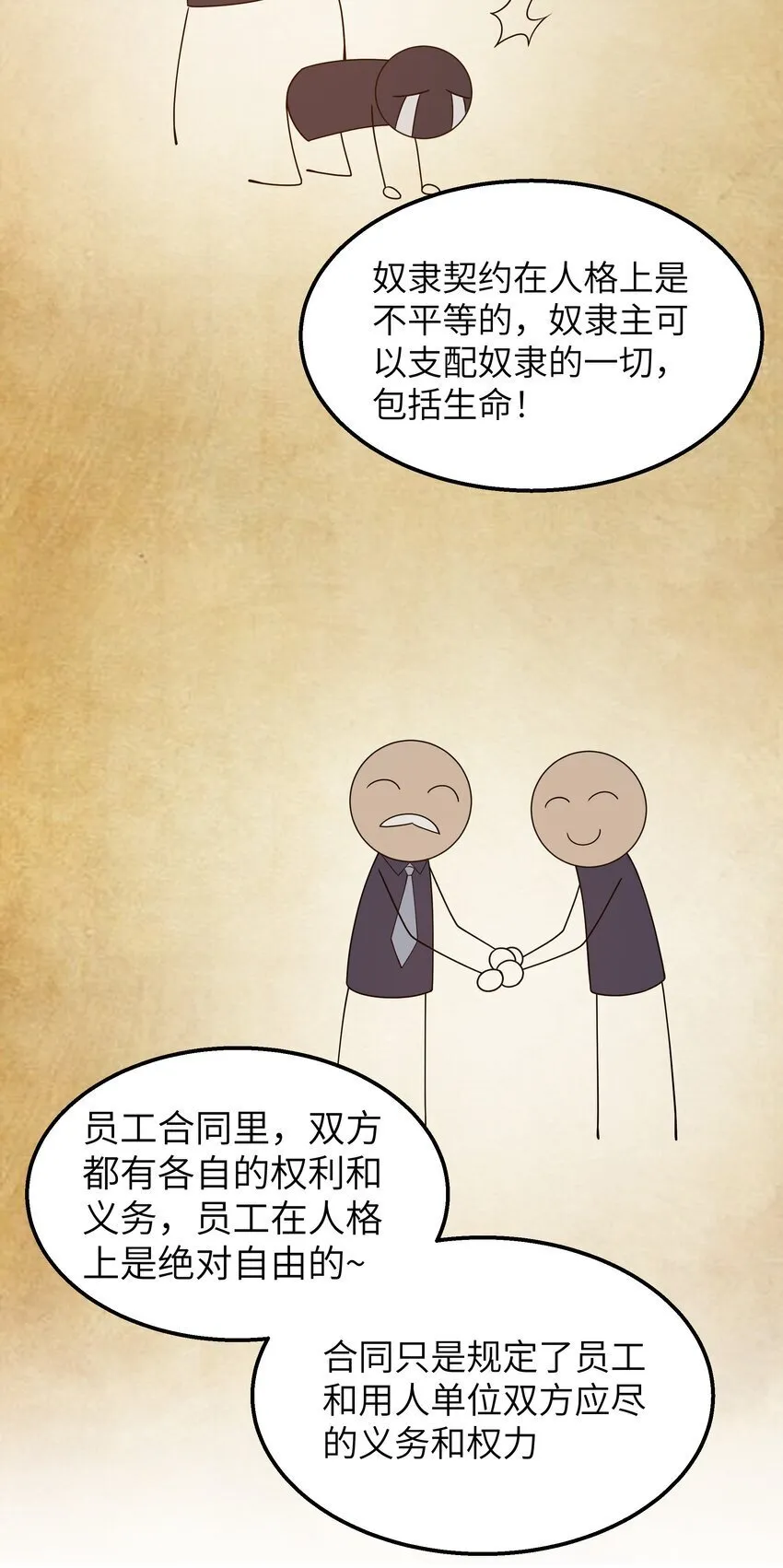 第39话 异世界首次团建 第11页