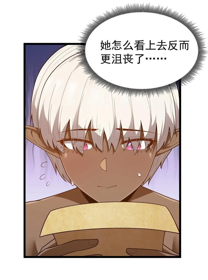 第39话 异世界首次团建 第12页
