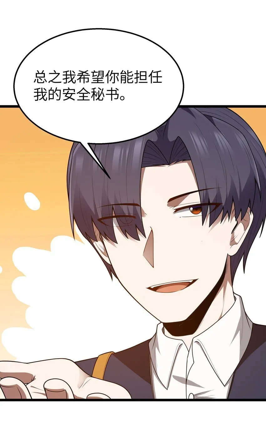 第39话 异世界首次团建 第13页