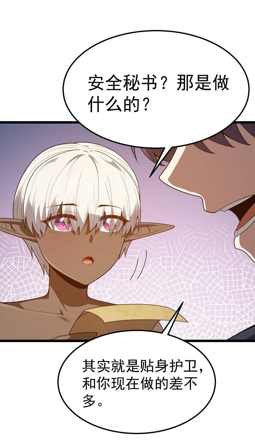 第39话 异世界首次团建 第14页