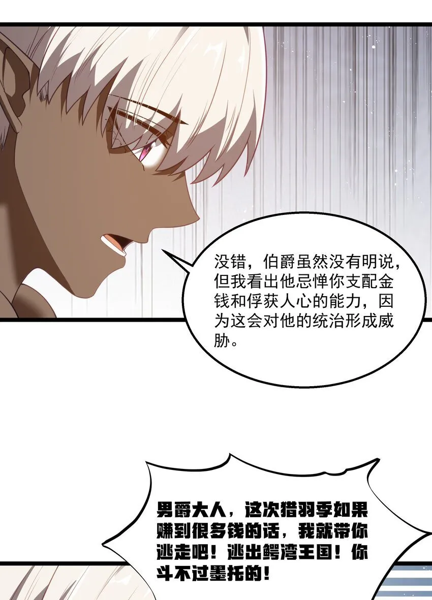 第39话 异世界首次团建 第16页