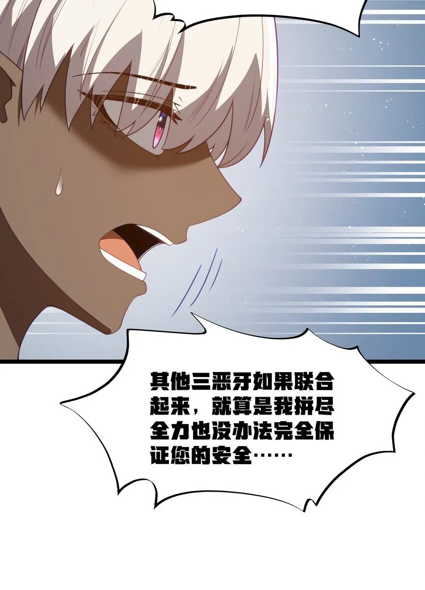 第39话 异世界首次团建 第17页