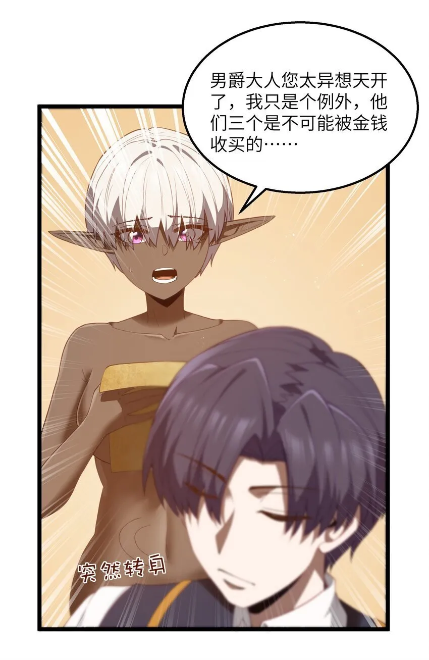 第39话 异世界首次团建 第19页