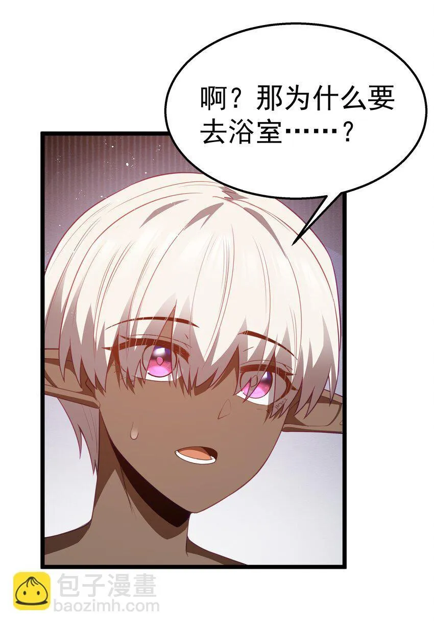 第39话 异世界首次团建 第22页