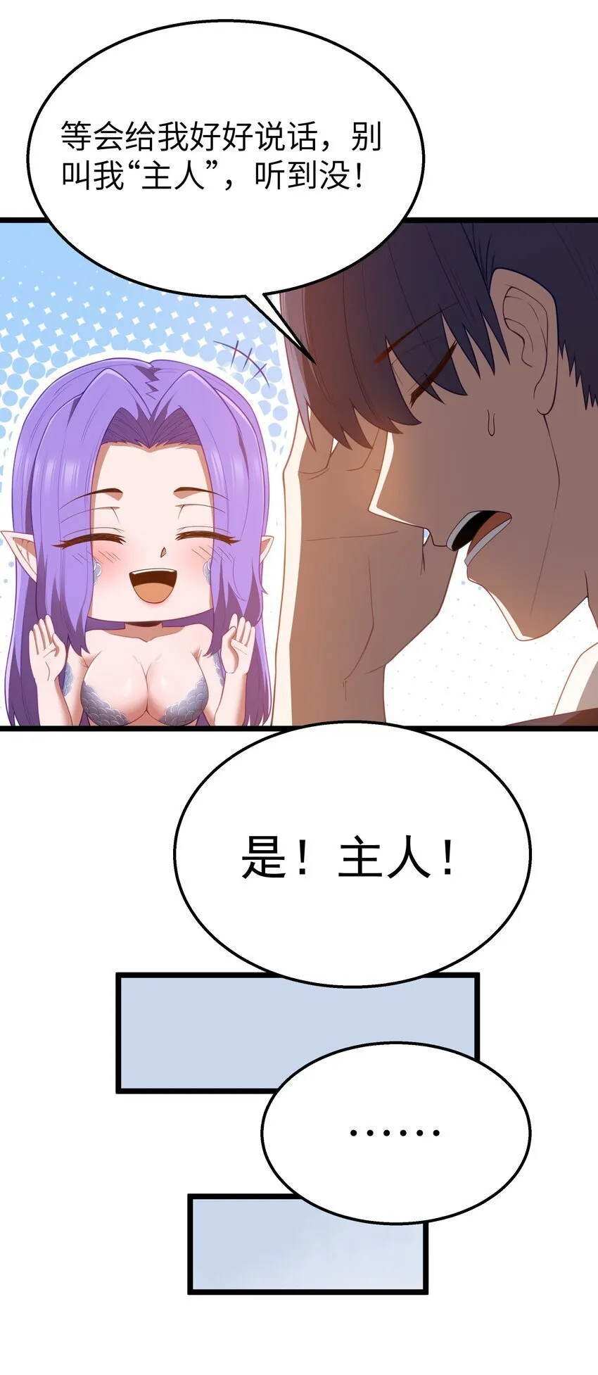 第39话 异世界首次团建 第32页