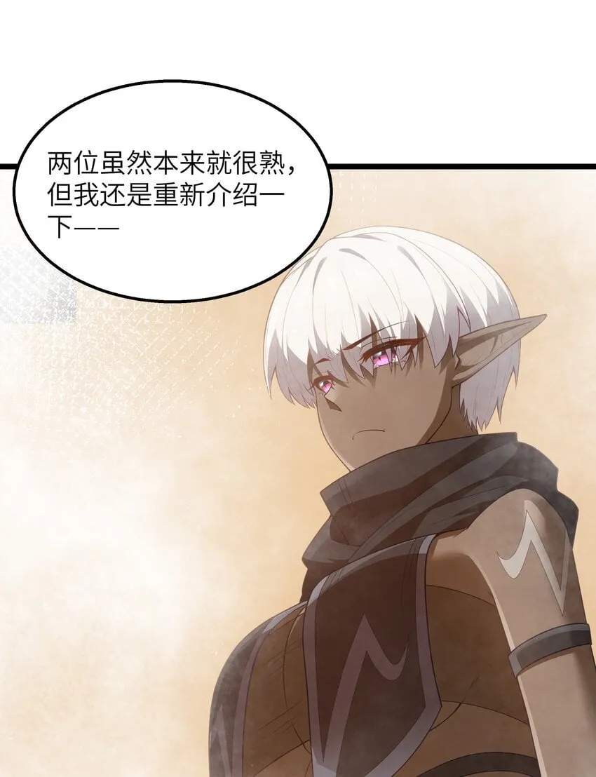 第39话 异世界首次团建 第33页