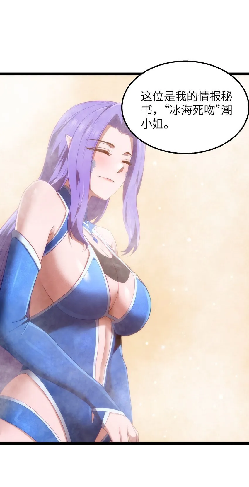 第39话 异世界首次团建 第35页