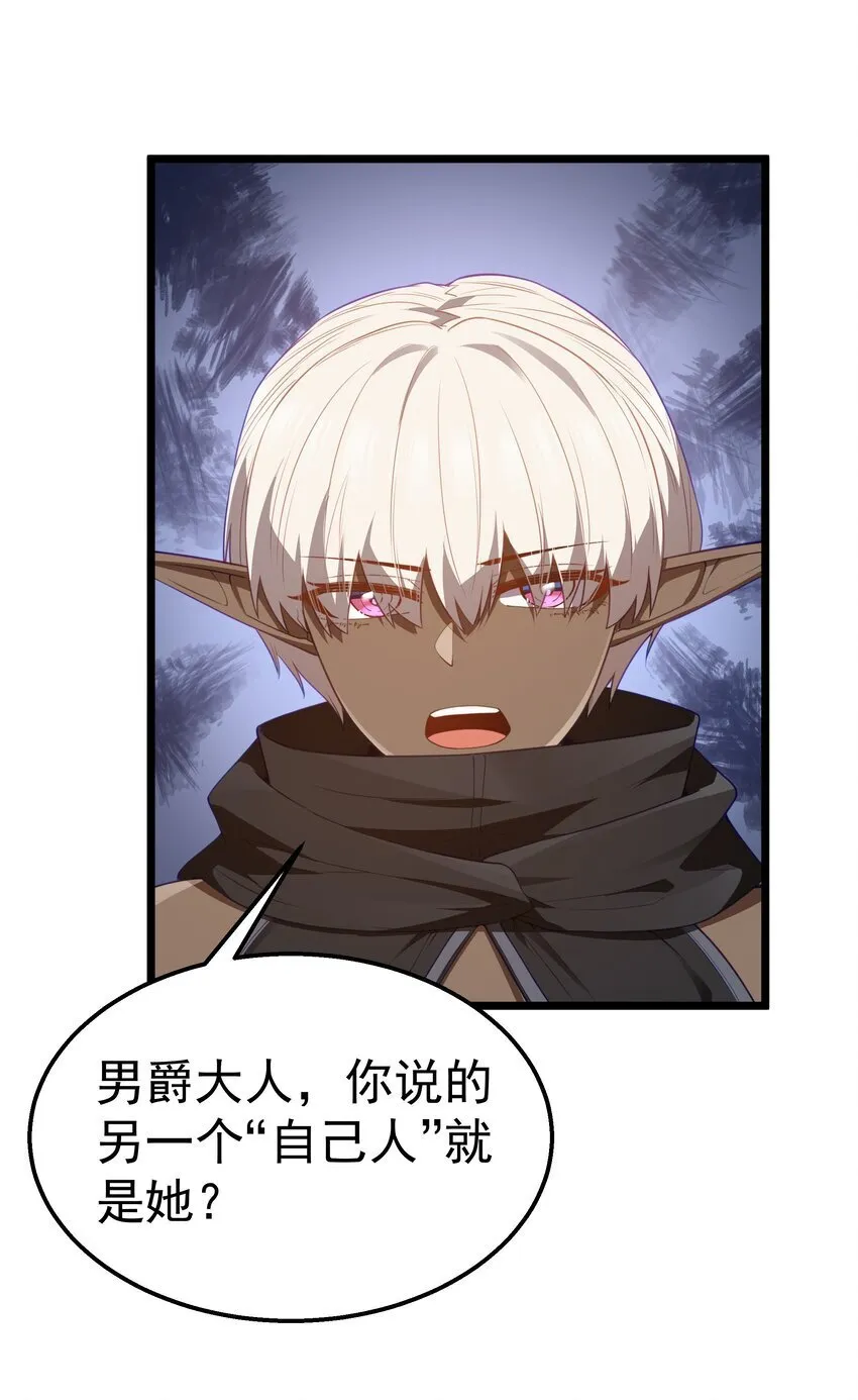 第39话 异世界首次团建 第36页