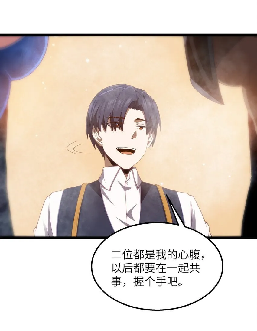第39话 异世界首次团建 第38页