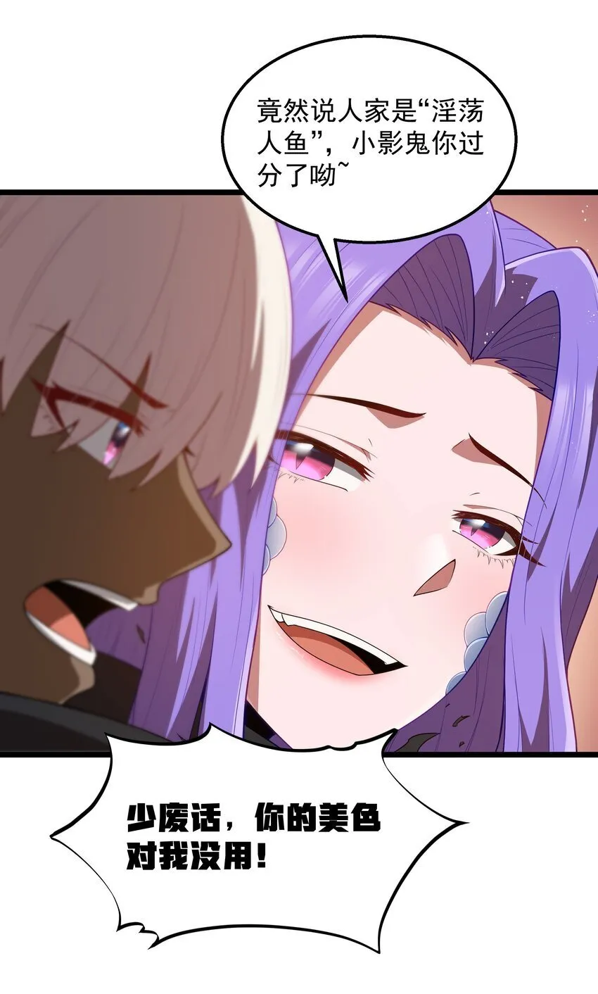 第39话 异世界首次团建 第47页