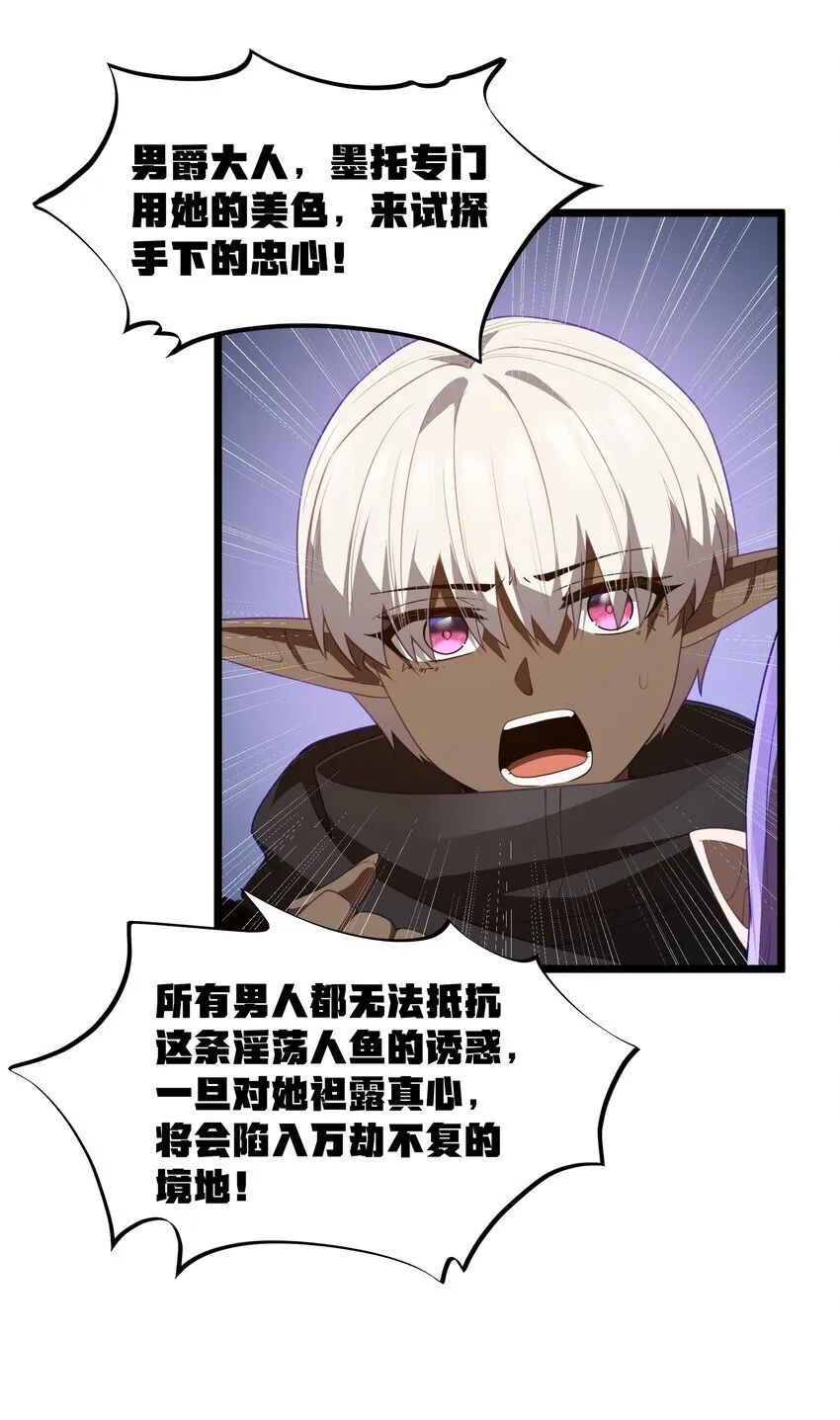 第39话 异世界首次团建 第49页