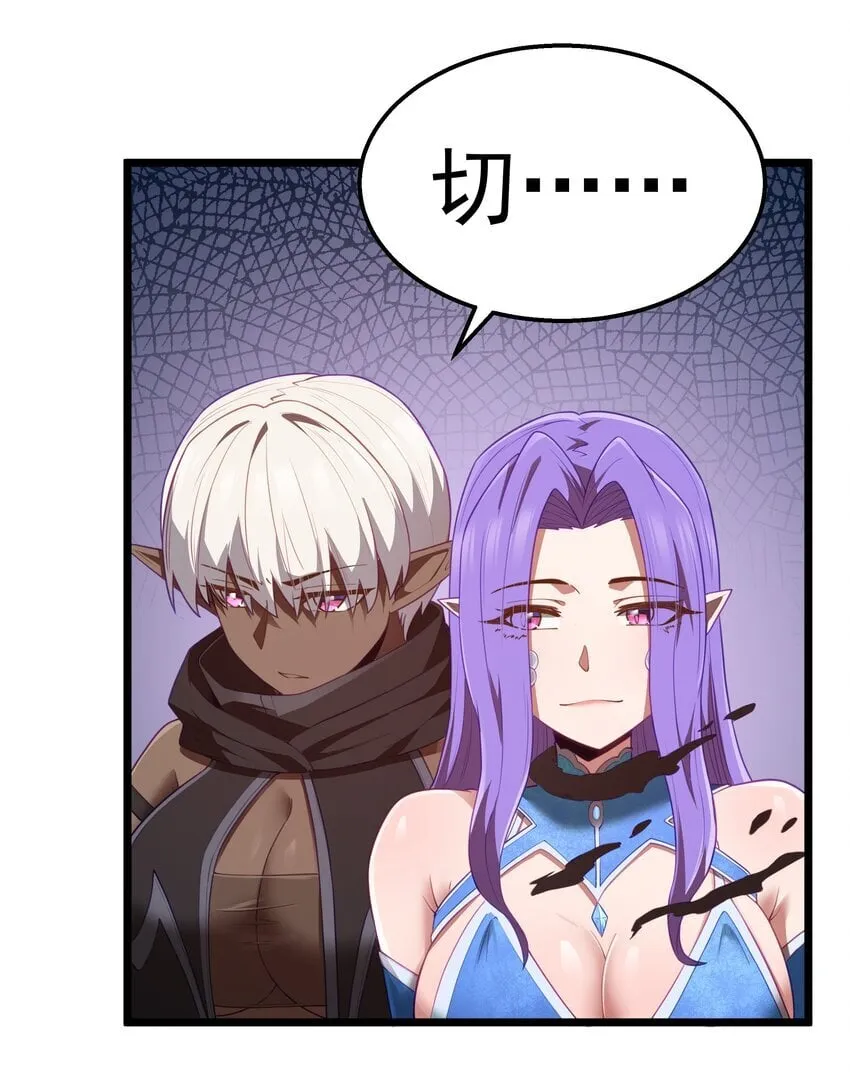 第39话 异世界首次团建 第51页