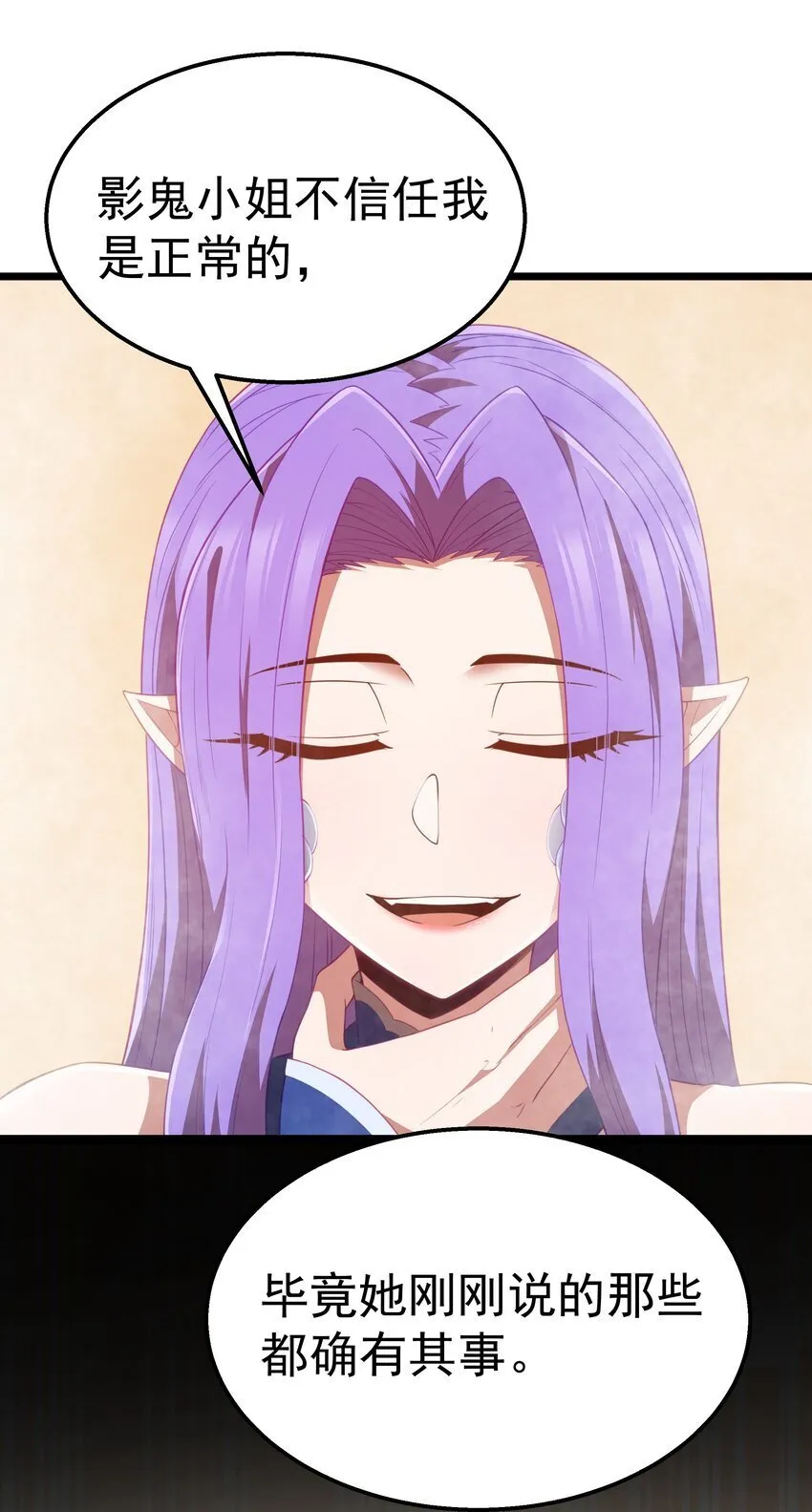第39话 异世界首次团建 第52页