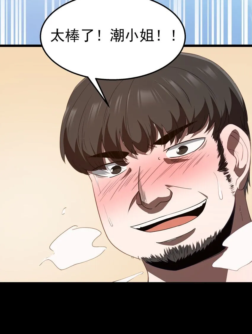 第39话 异世界首次团建 第55页