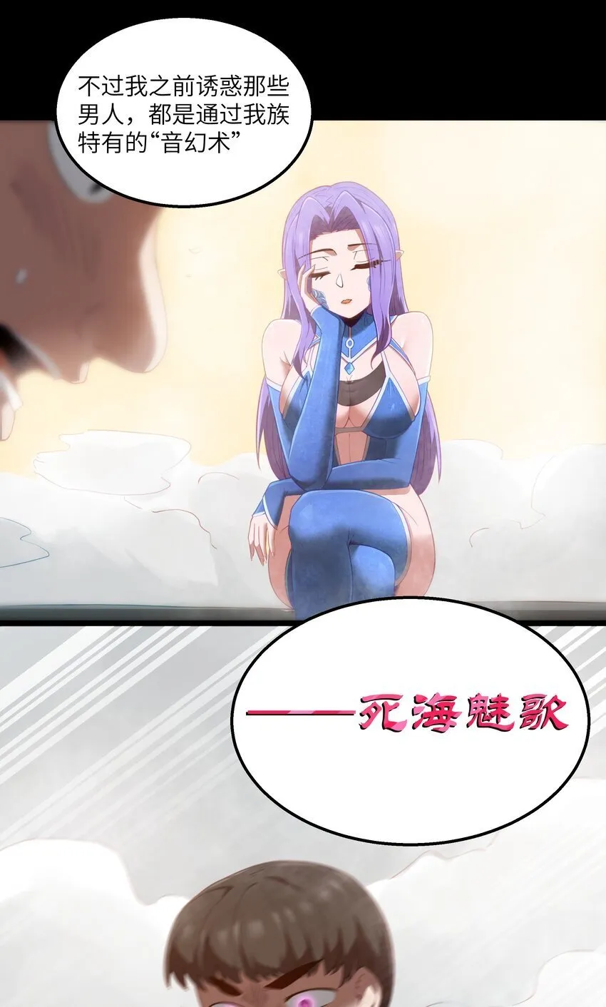 第39话 异世界首次团建 第56页