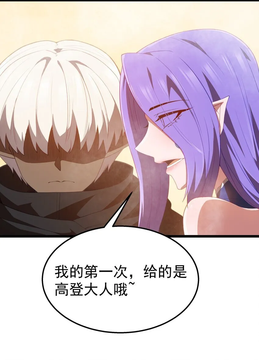 第39话 异世界首次团建 第58页