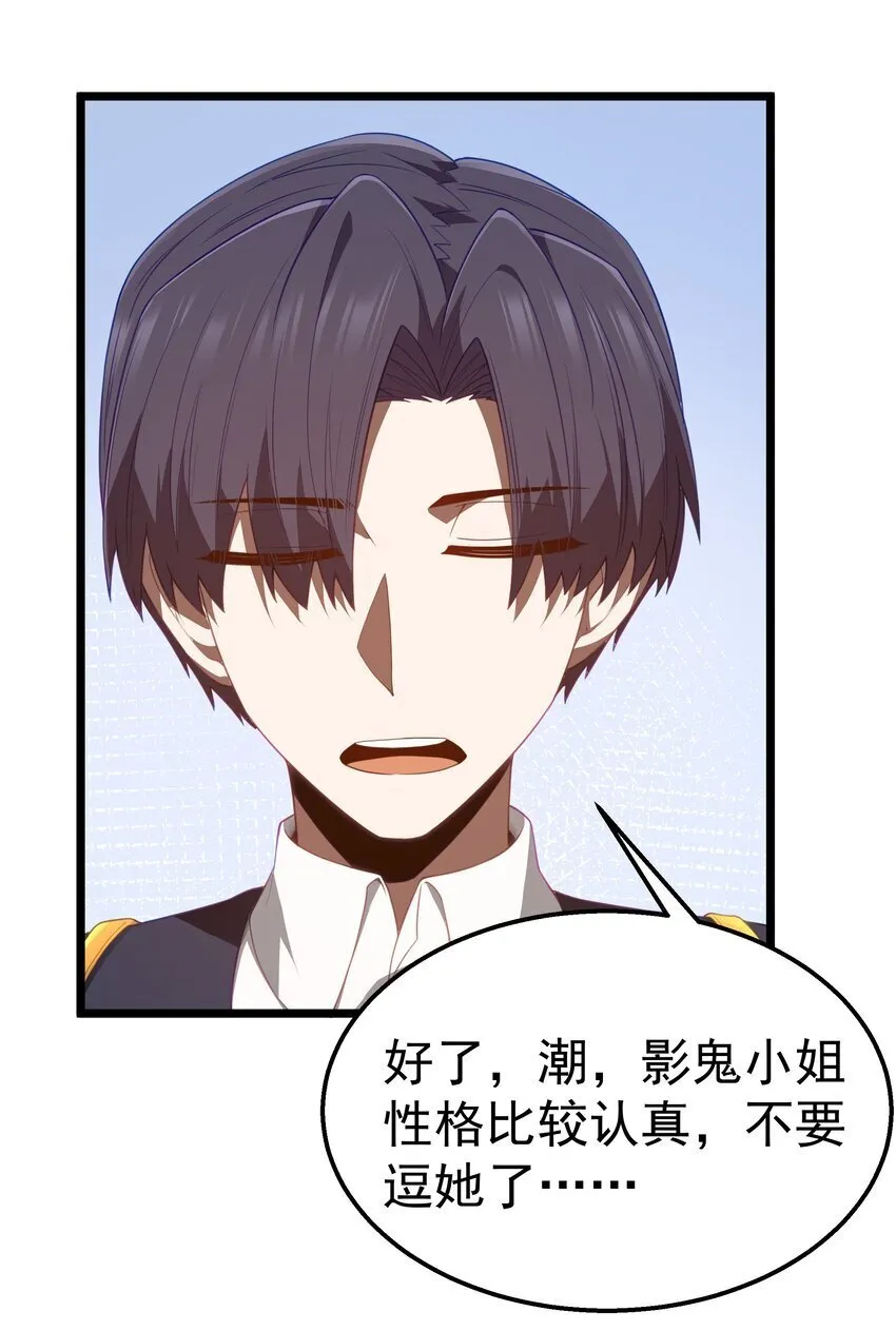 第39话 异世界首次团建 第59页