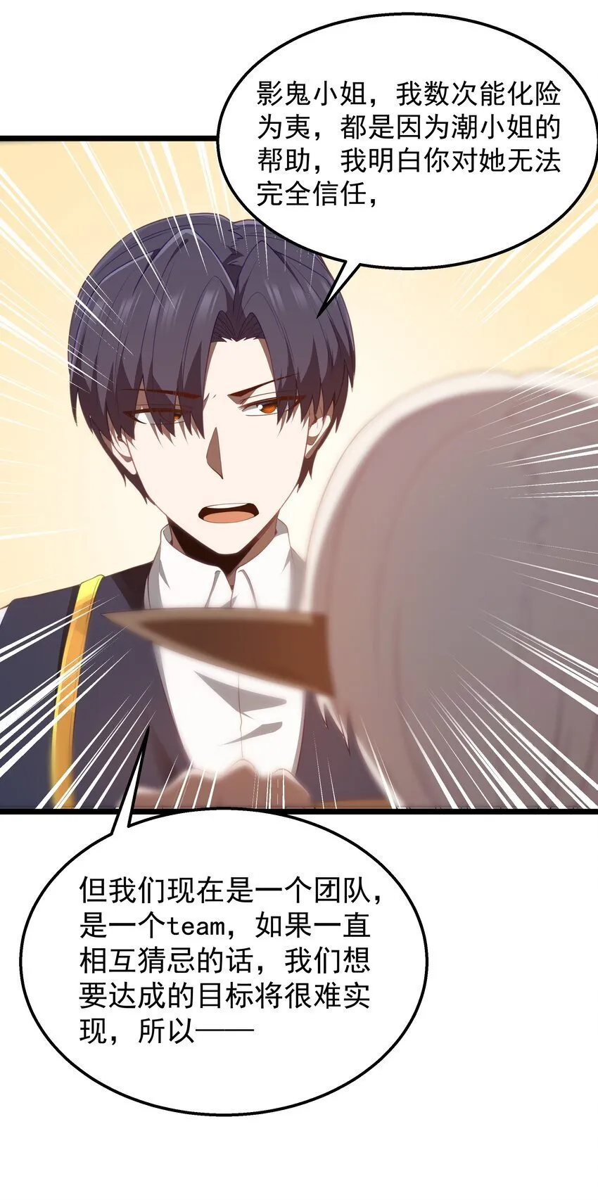 第39话 异世界首次团建 第60页