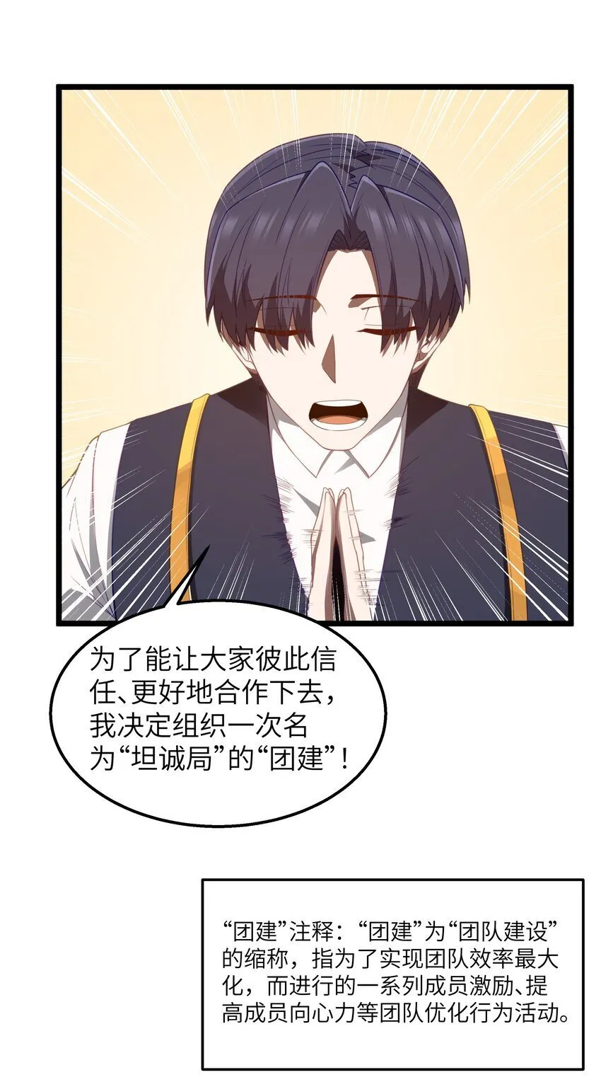 第39话 异世界首次团建 第61页