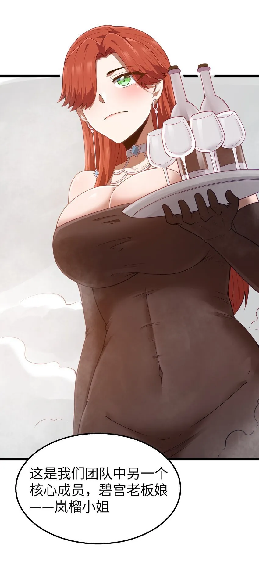第39话 异世界首次团建 第63页