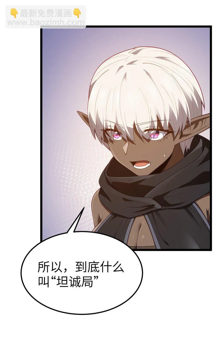 第39话 异世界首次团建 第64页