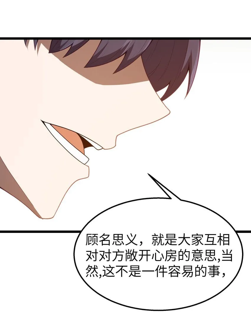 第39话 异世界首次团建 第65页