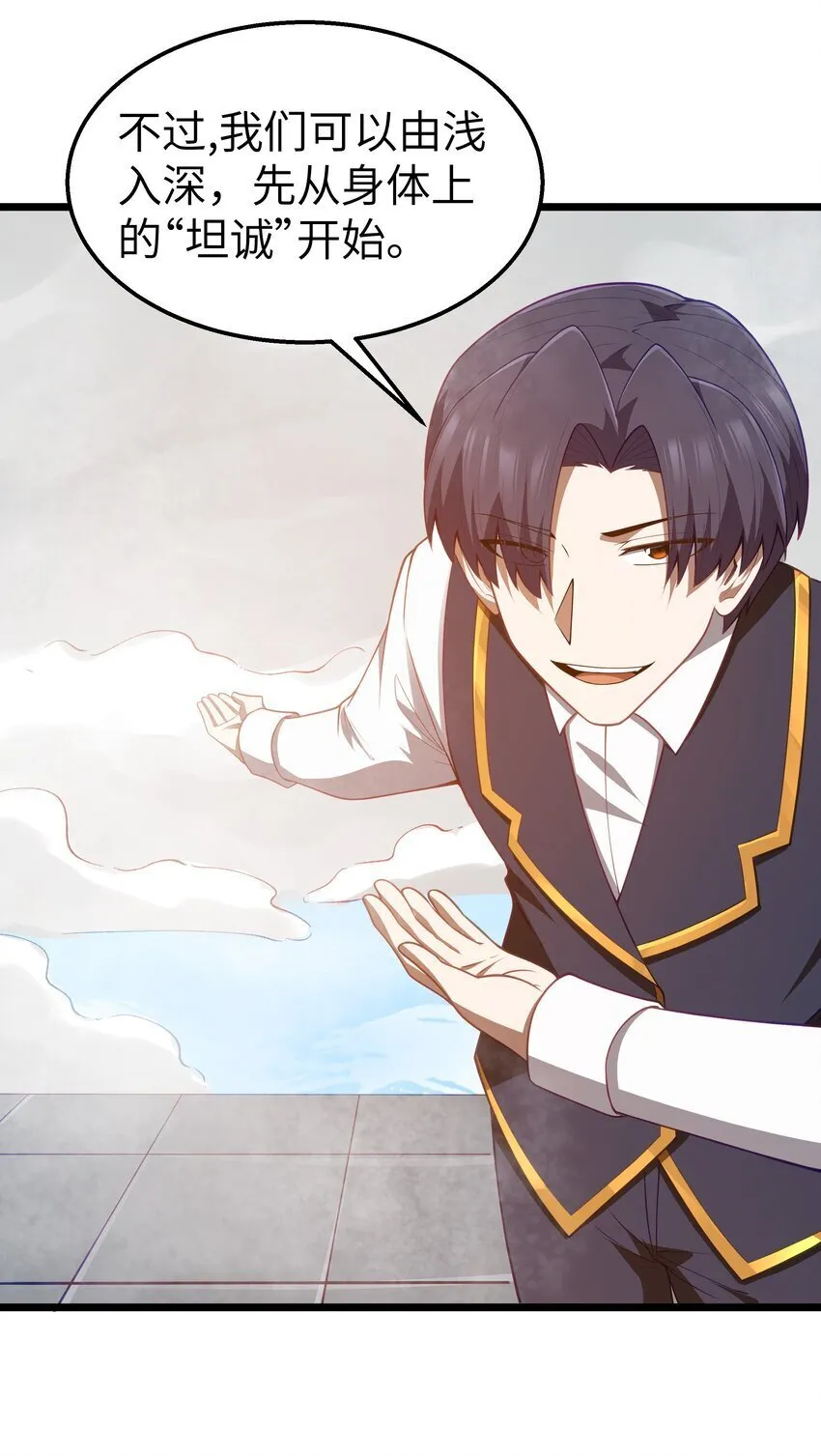 第39话 异世界首次团建 第66页