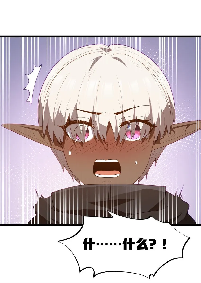 第39话 异世界首次团建 第67页