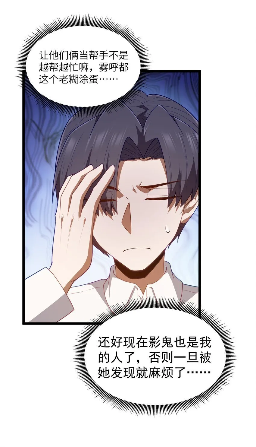 第41话 送上门的七杀 第21页