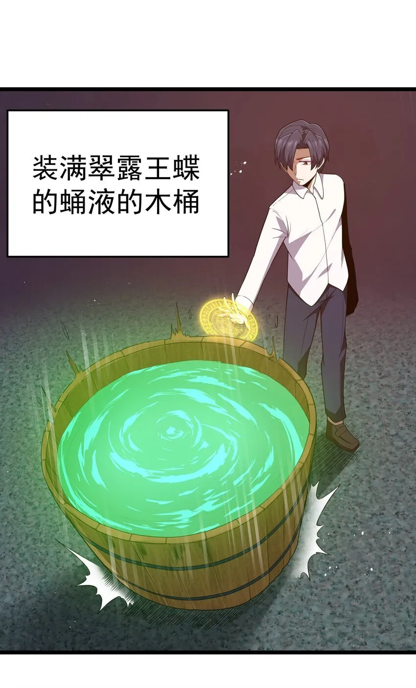 第41话 送上门的七杀 第28页
